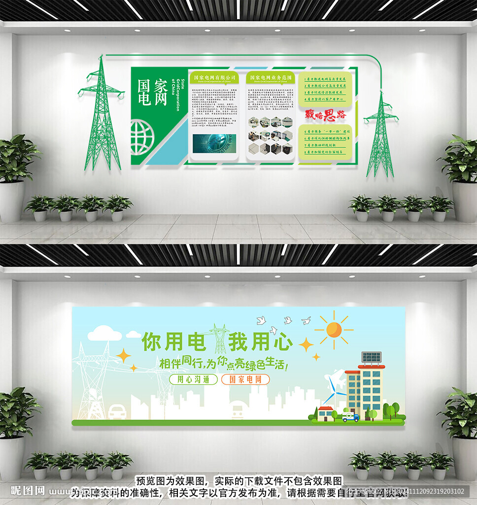 国家电网文化墙