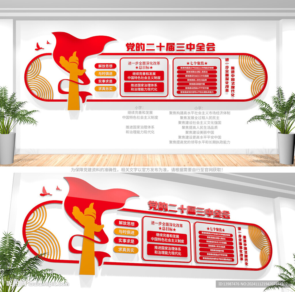 党的二十届三中全会精神文化墙