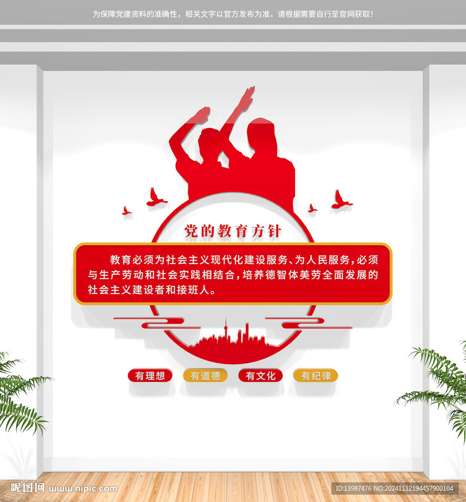 党的教育方针文化墙