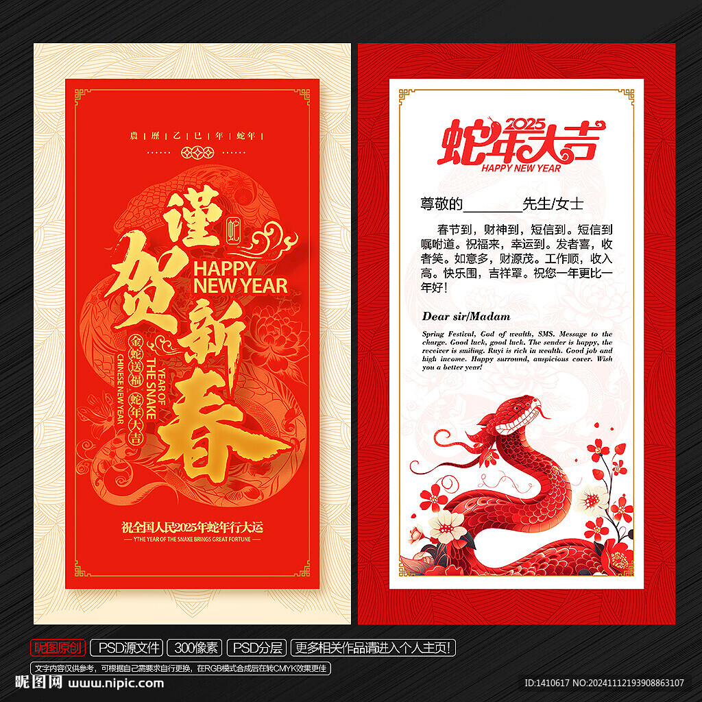 蛇年贺卡