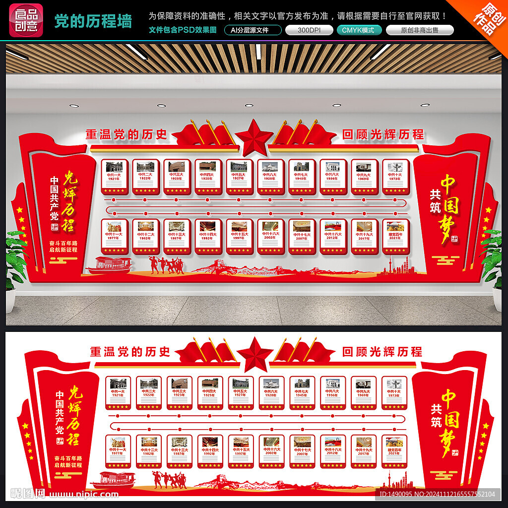 党的历史文化背景墙