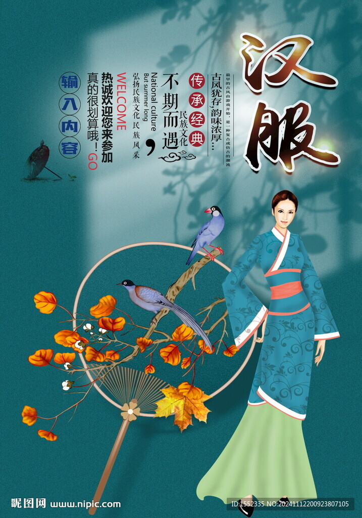 汉服