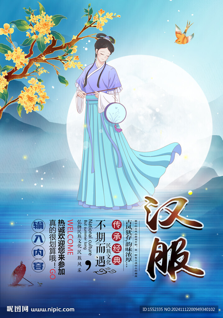 汉服