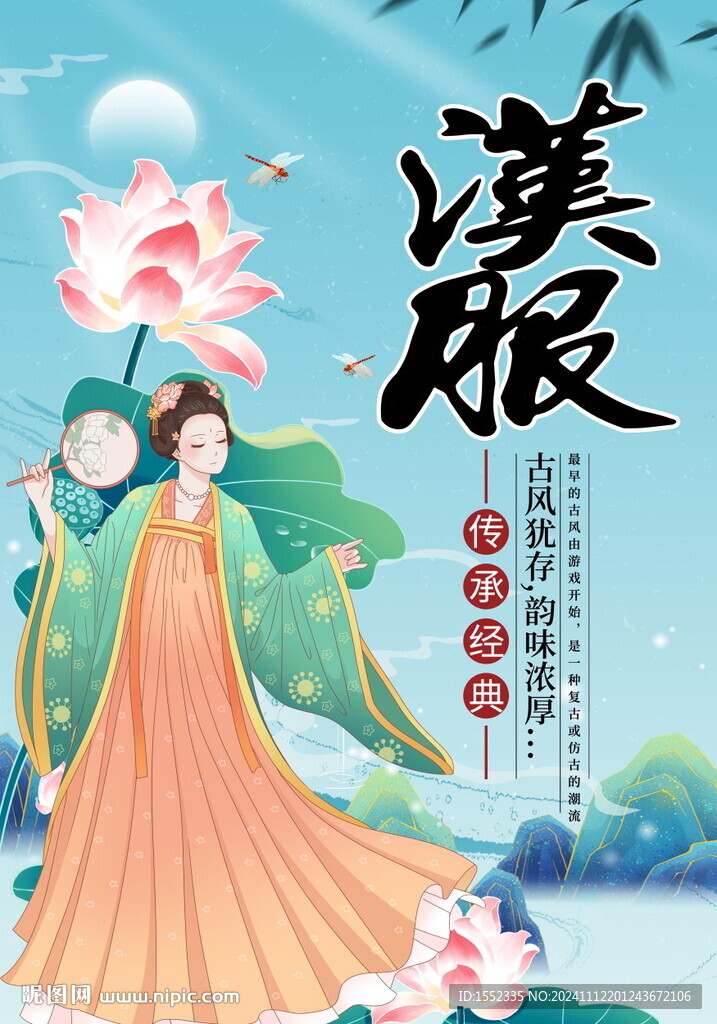 汉服