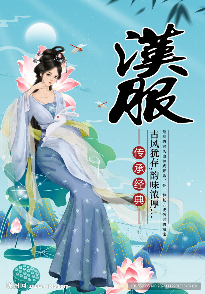 汉服