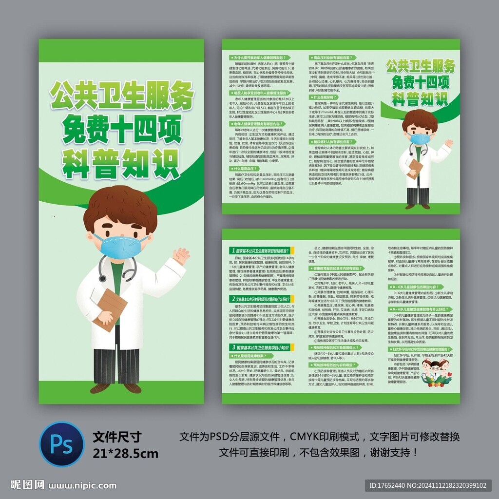公共卫生服务项目