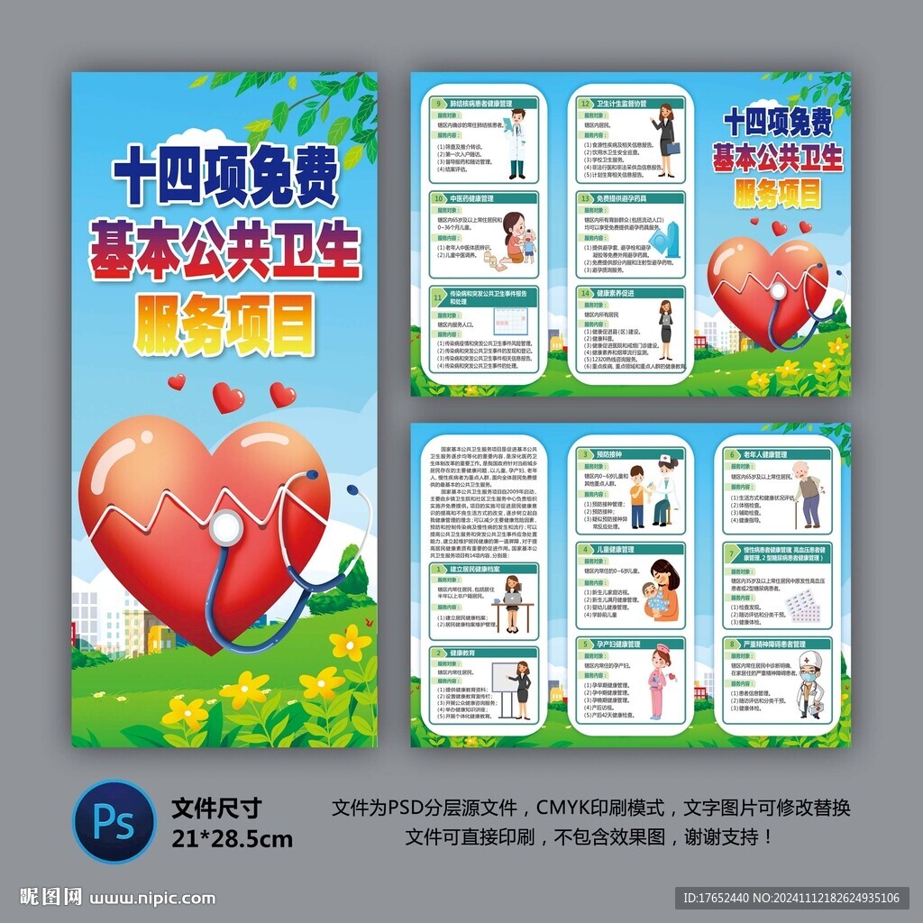 公卫服务项目内容科普