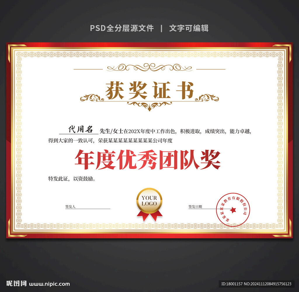 获奖证书