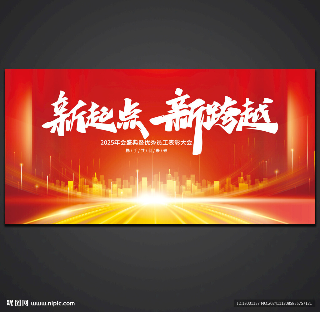 会议背景