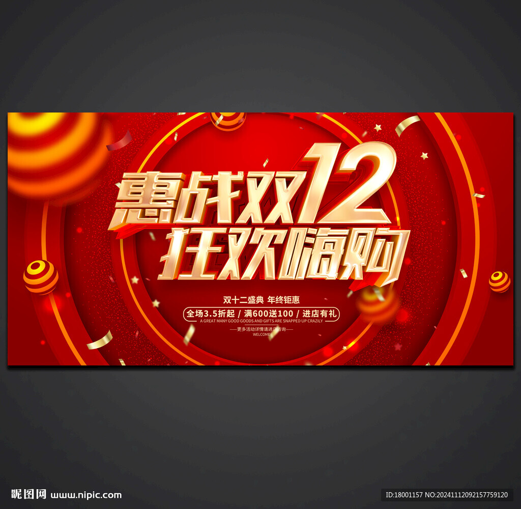 双12海报