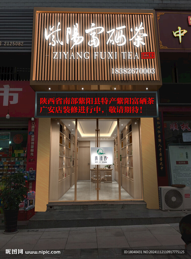 富硒茶