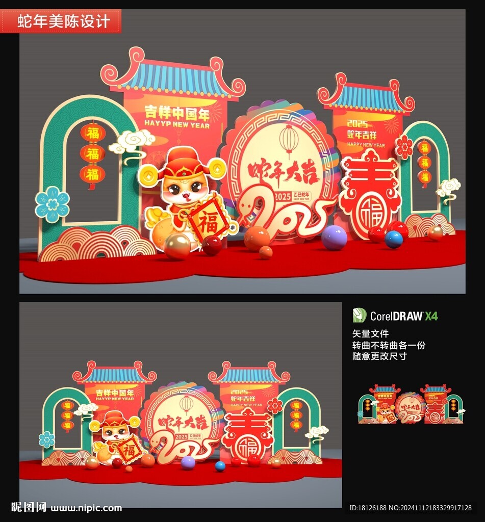 蛇年新年美陈