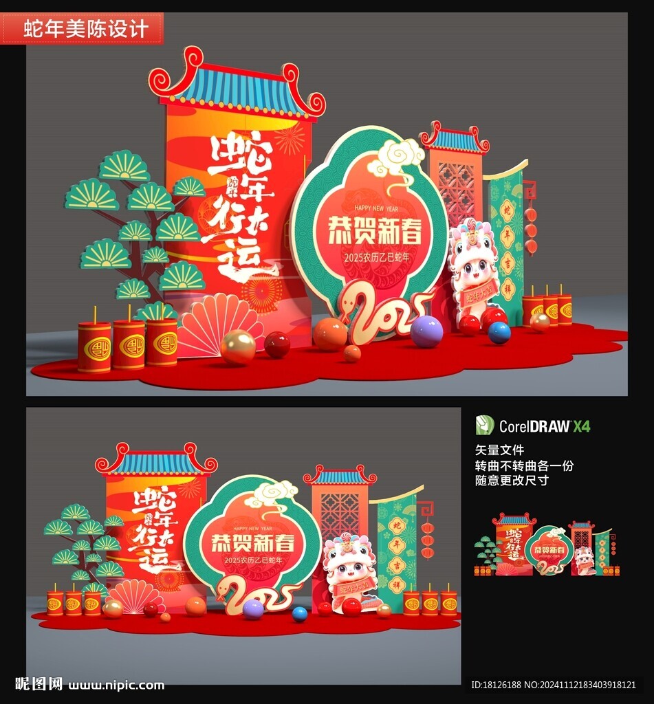 2025春节美陈