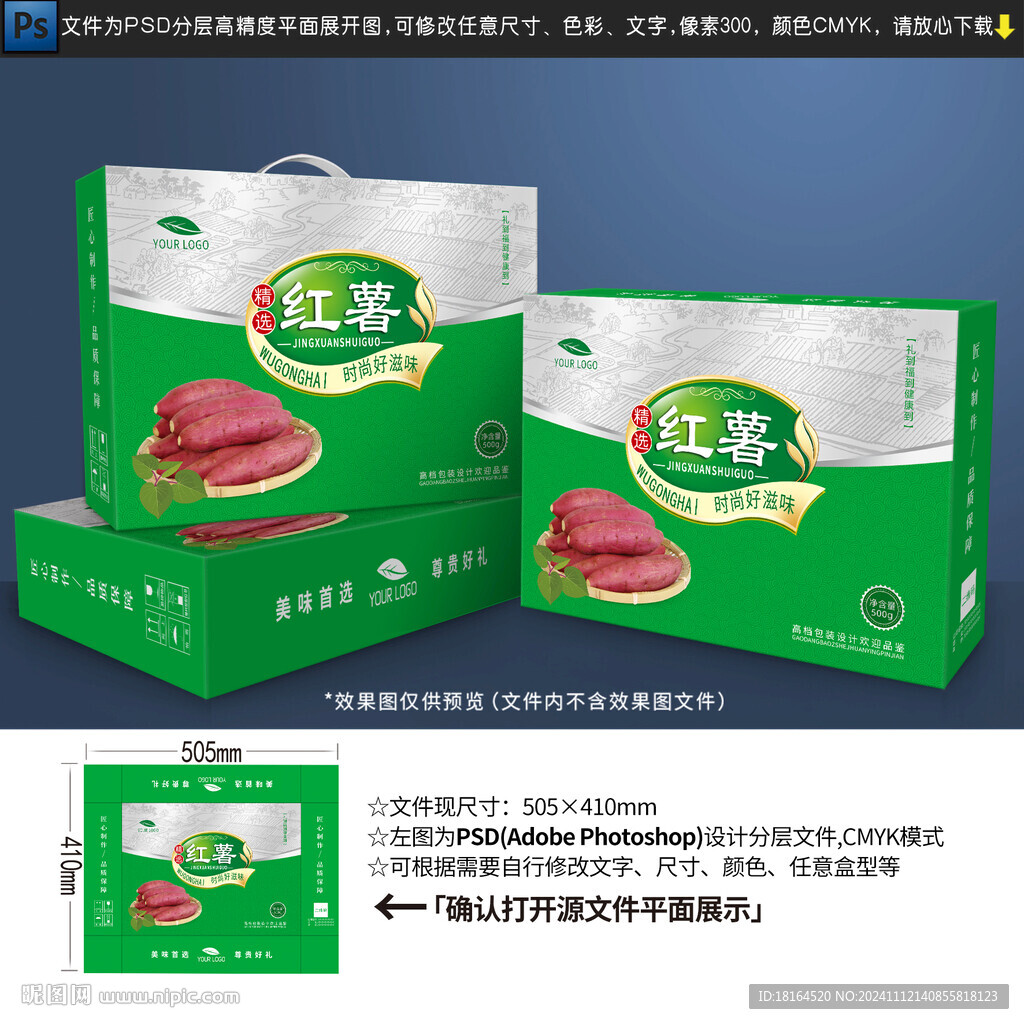 红薯包装