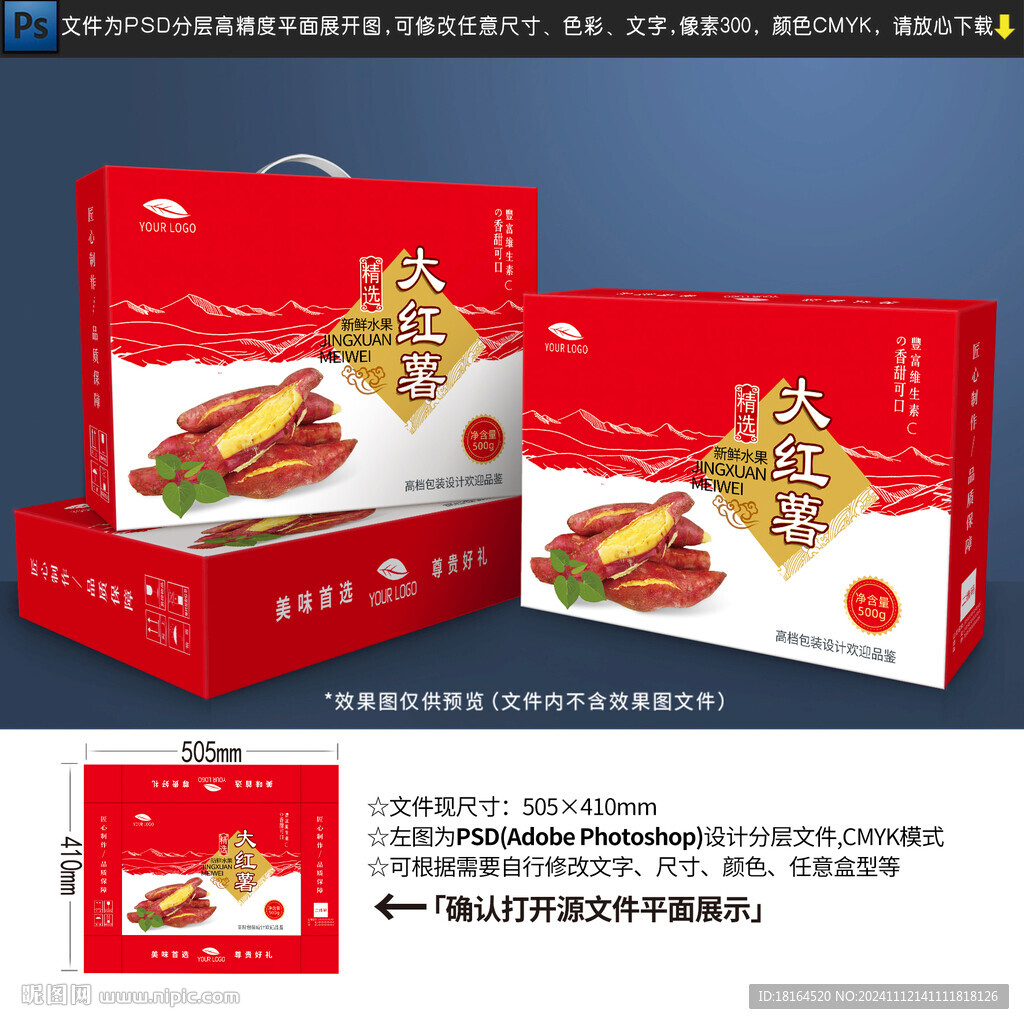 红薯包装 