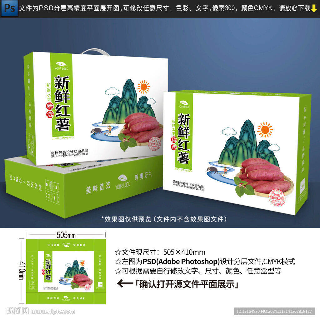 红薯包装 地瓜礼盒
