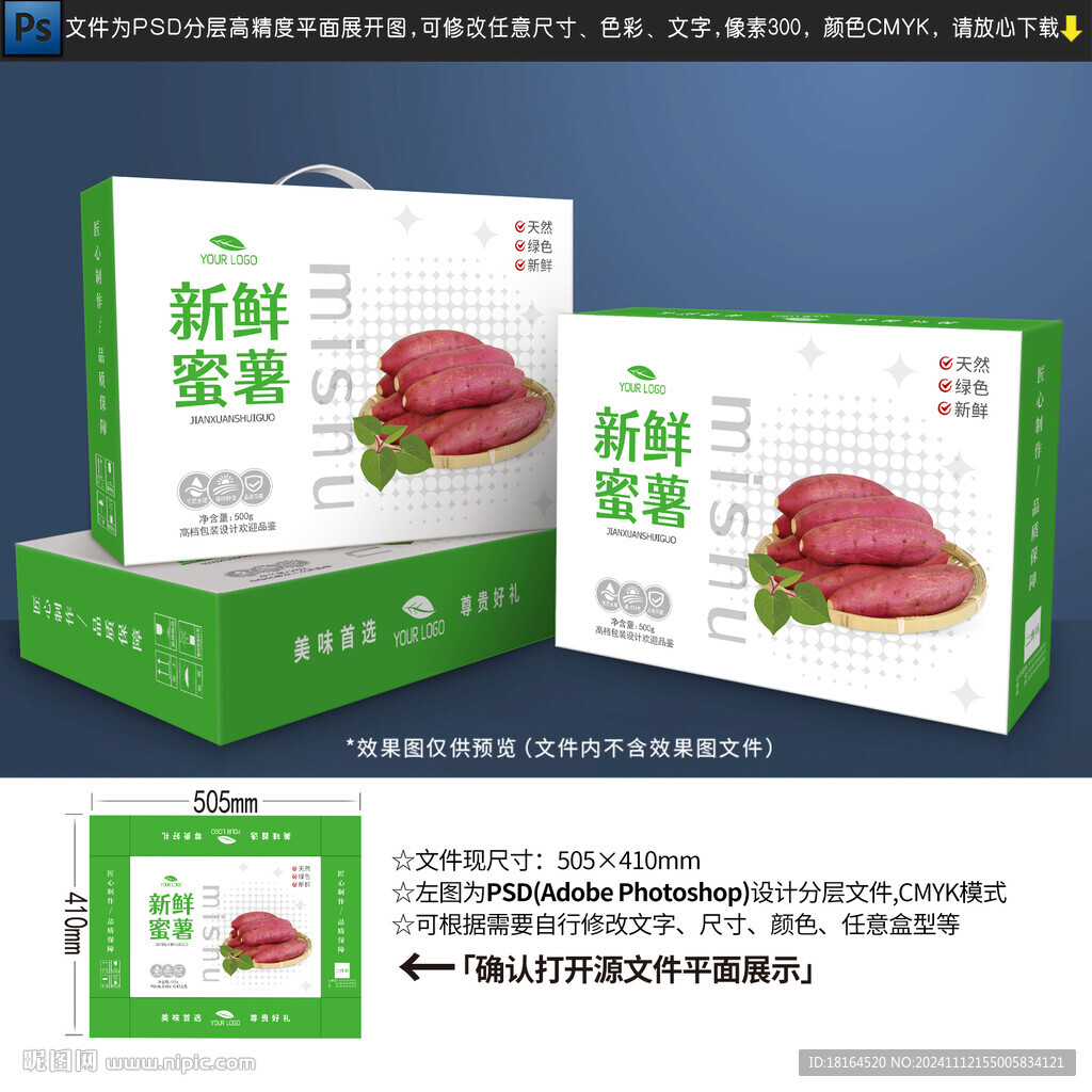 蜜薯包装 红薯礼盒设计