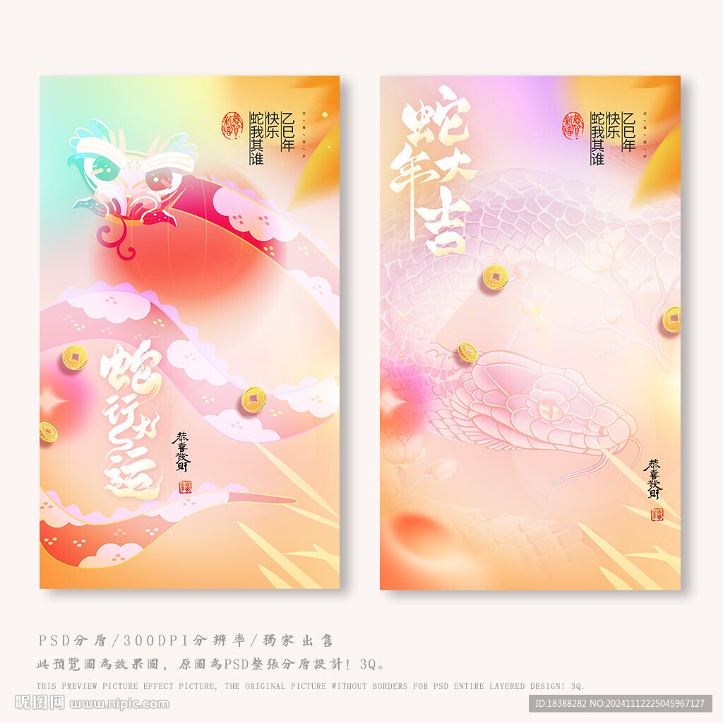蛇年海报