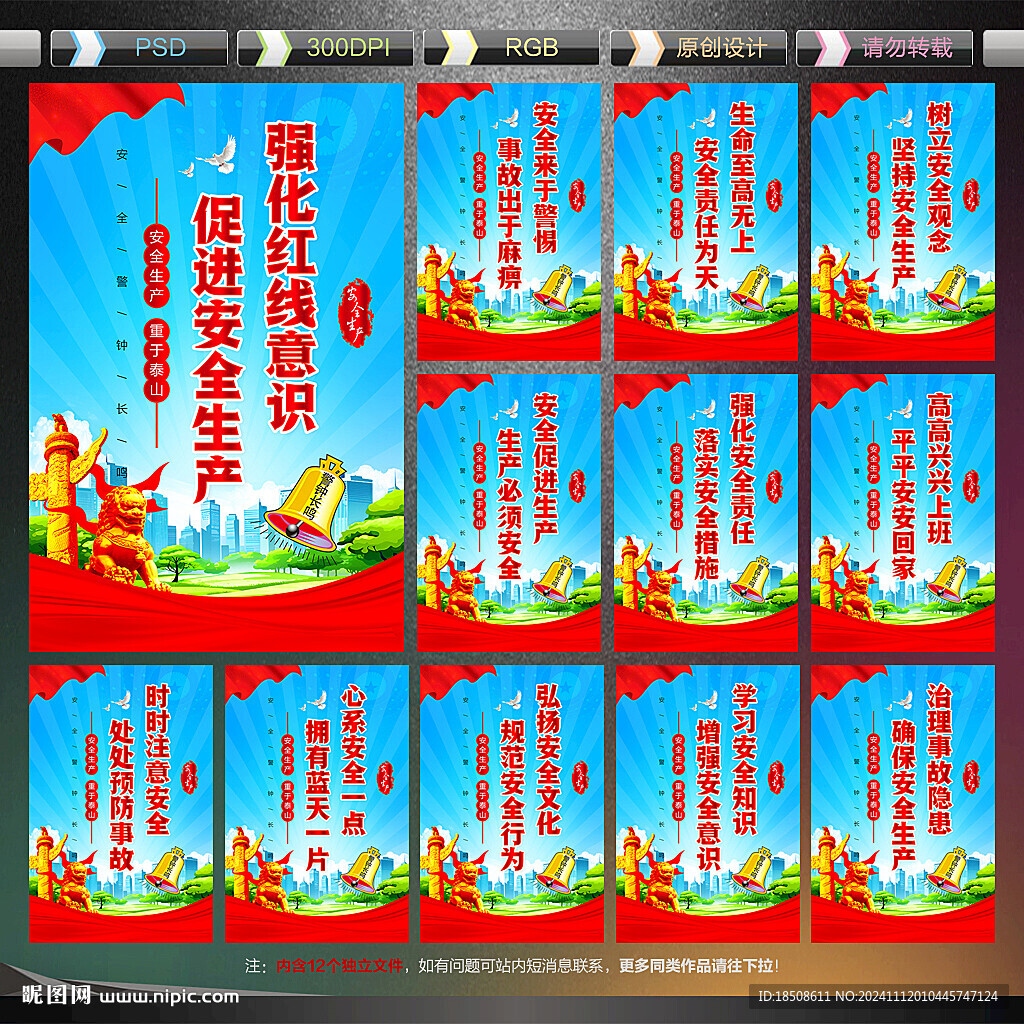 安全生产展板