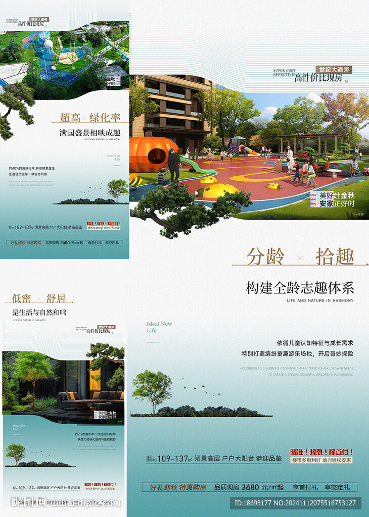 地产 园林 价值点