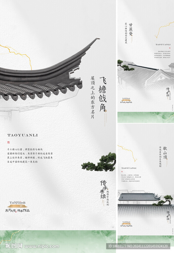 中式地产