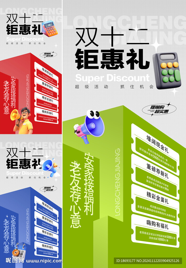 礼品海报