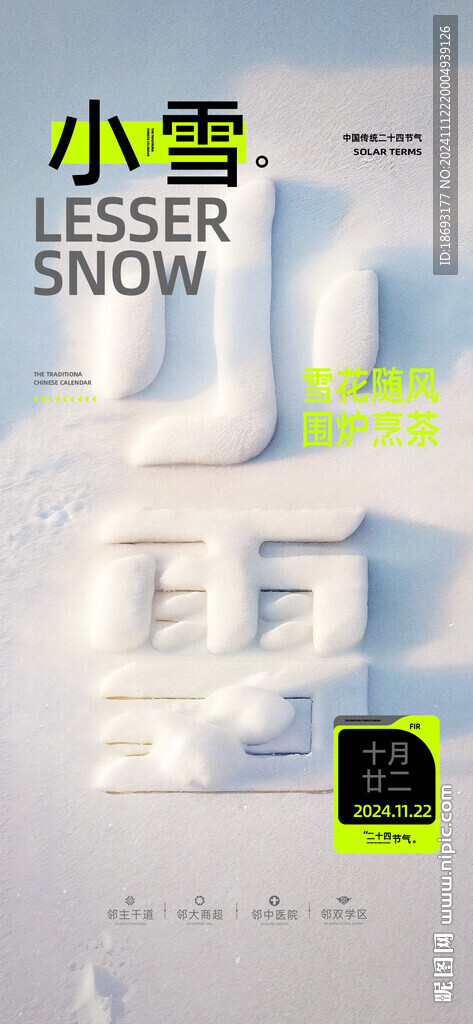小雪