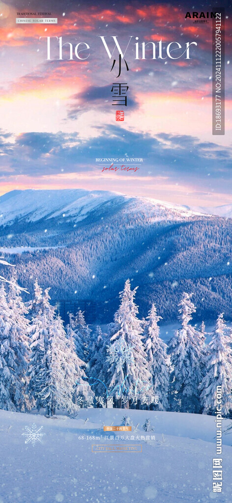 小雪