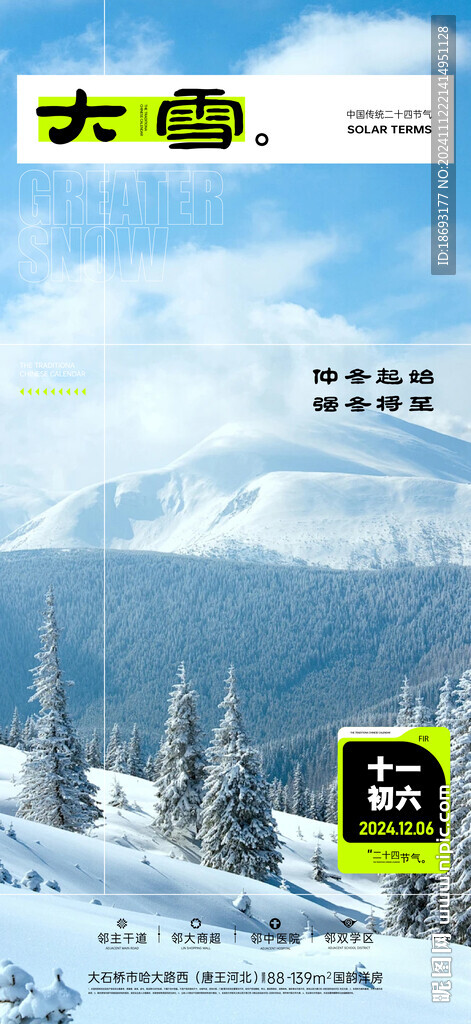 小雪