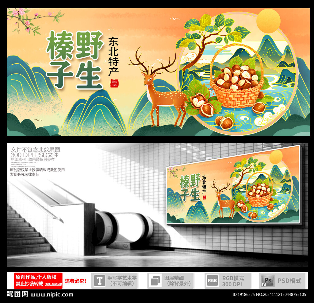 榛子