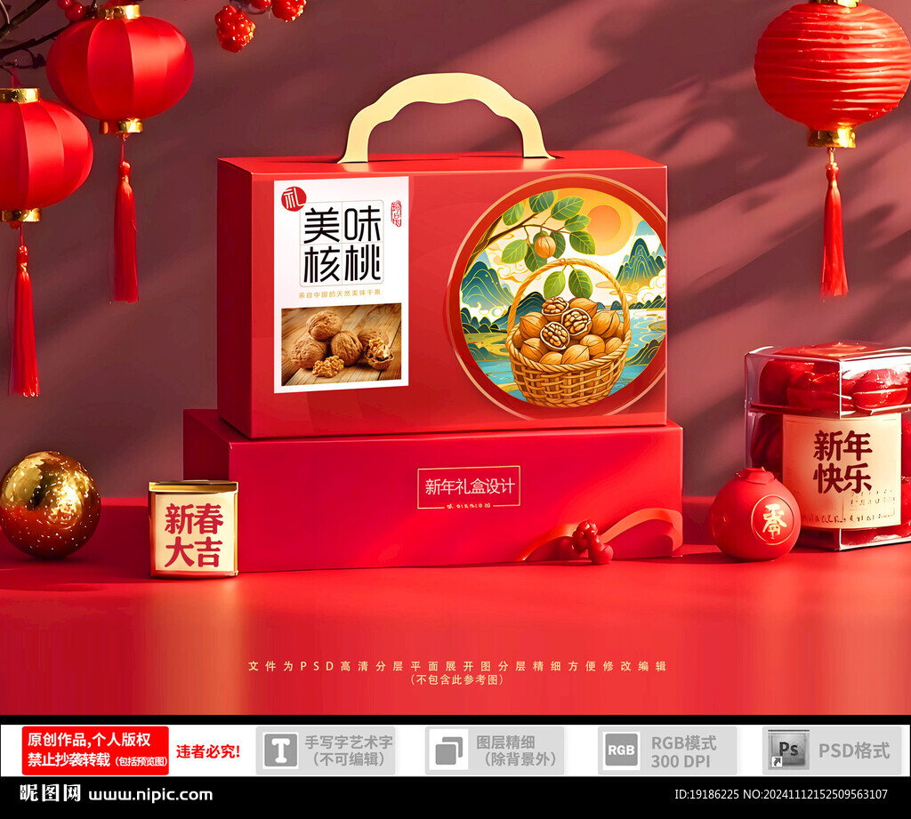核桃包装礼盒