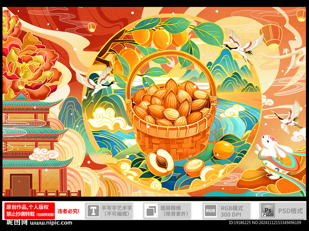 杏仁插画