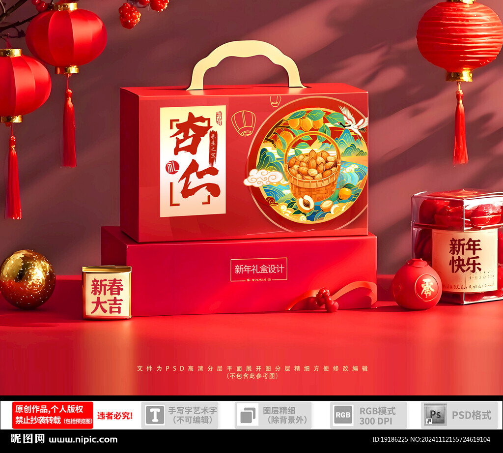 杏仁包装礼盒