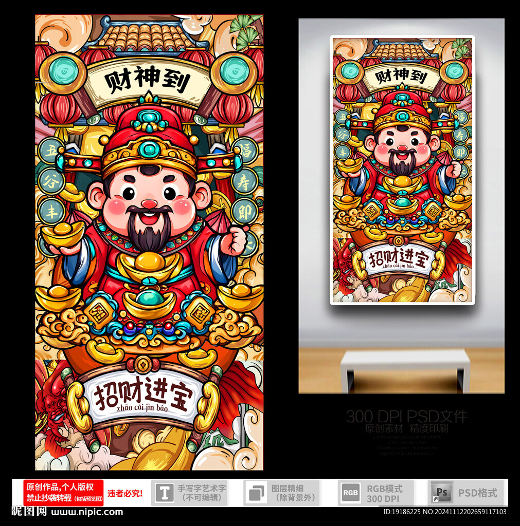 国潮卡通可爱财神