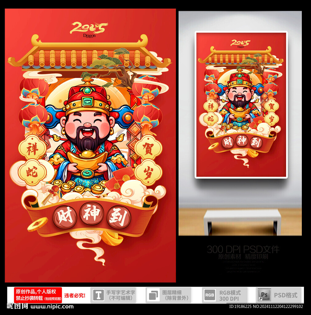 国潮蛇年财神到