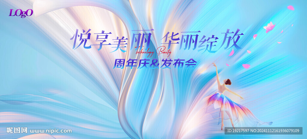 医学美容周年庆