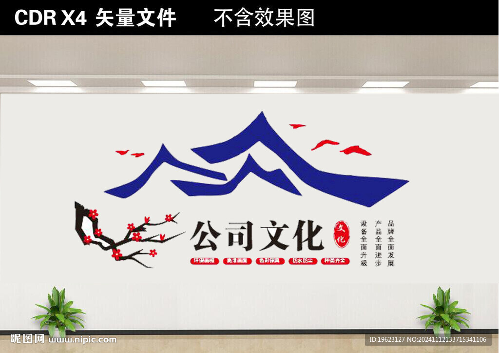 公司文化墙