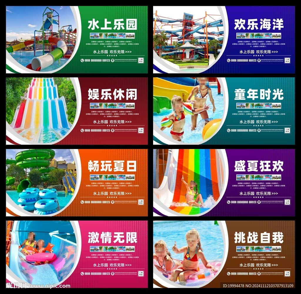 水上乐园展板