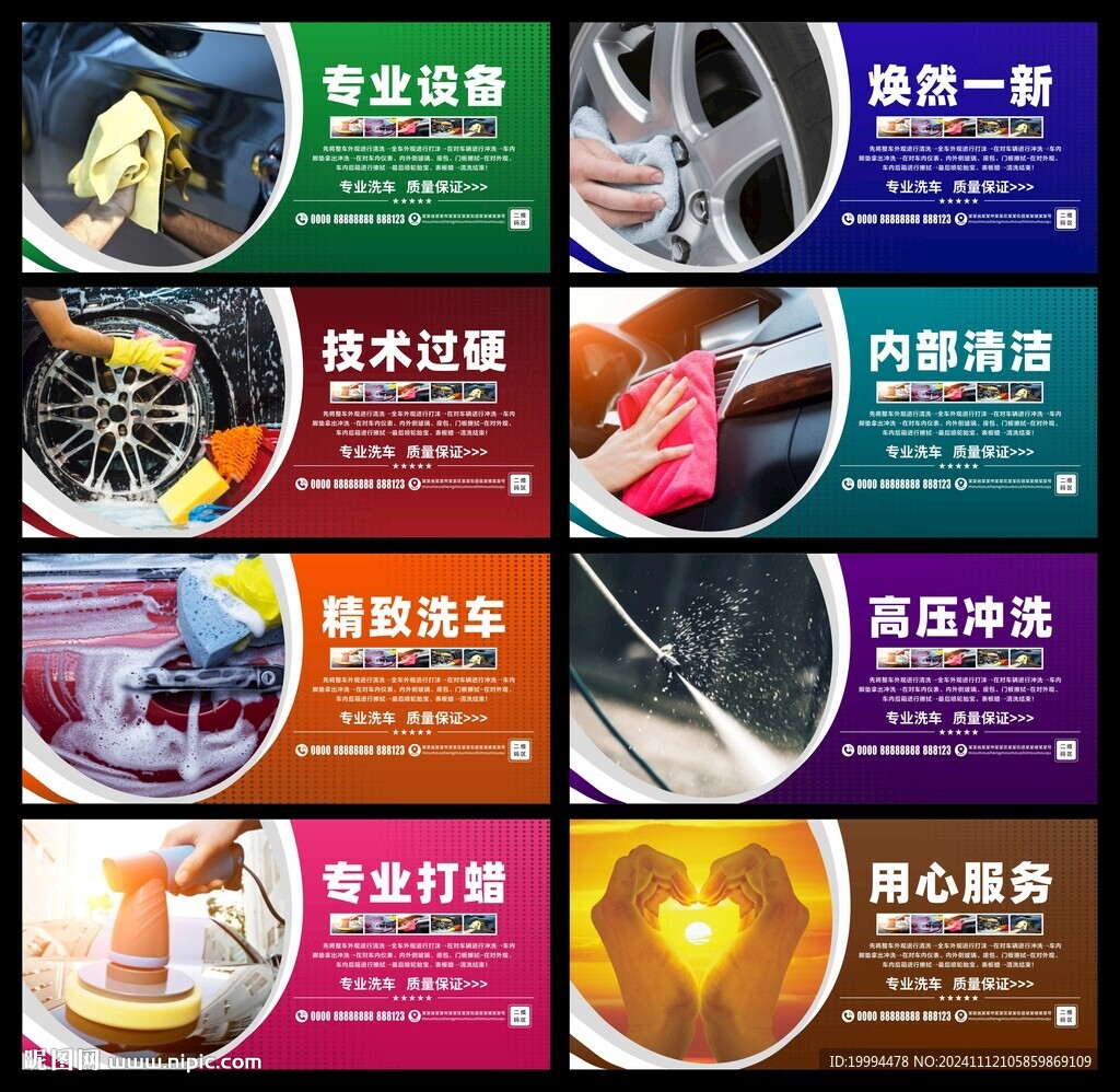 洗车店展板