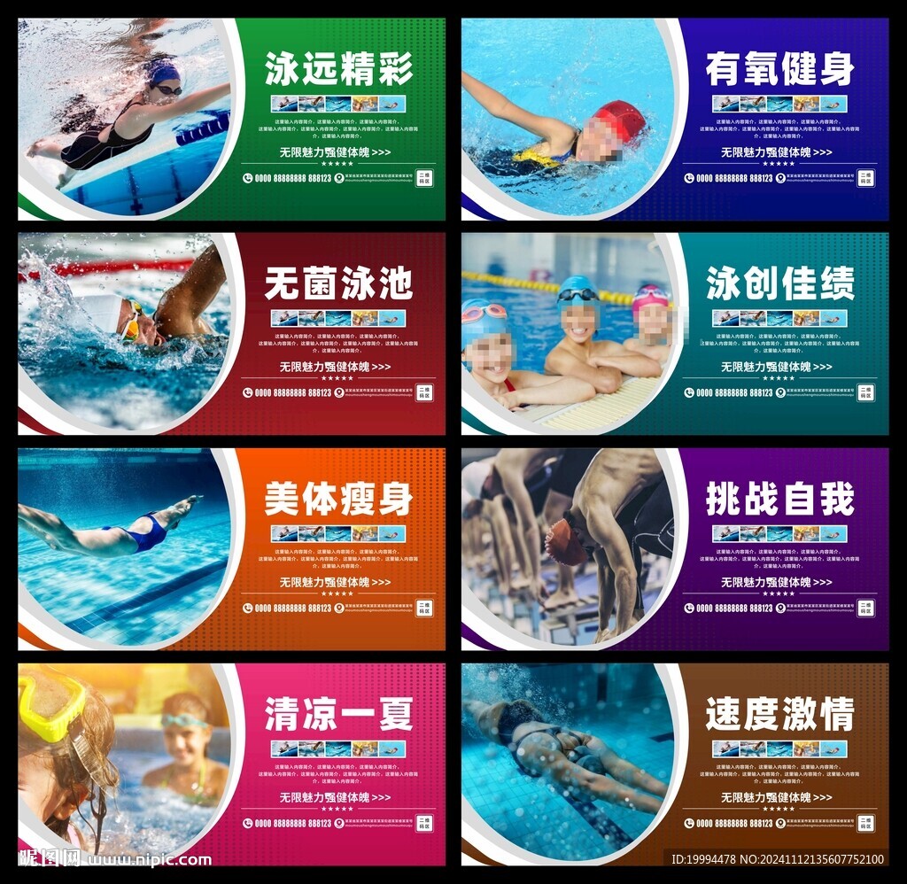 游泳馆展板