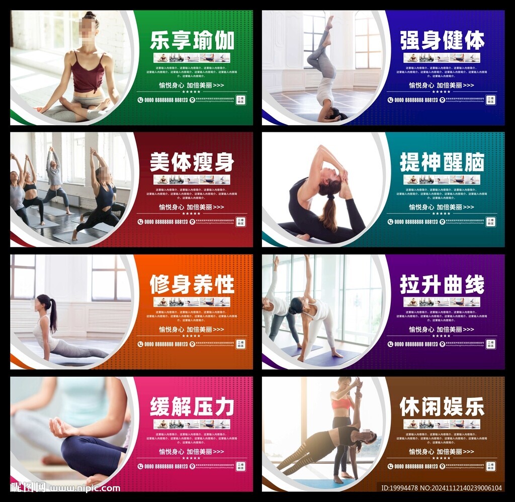 瑜伽展板