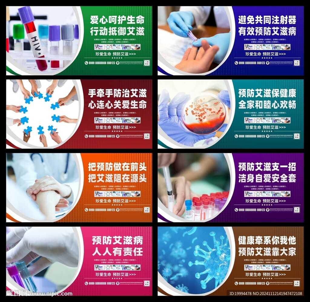 预防艾滋宣传展板