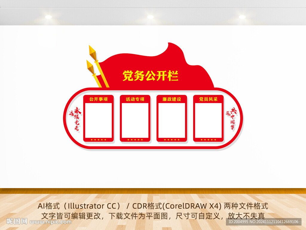 党务公开栏文化墙