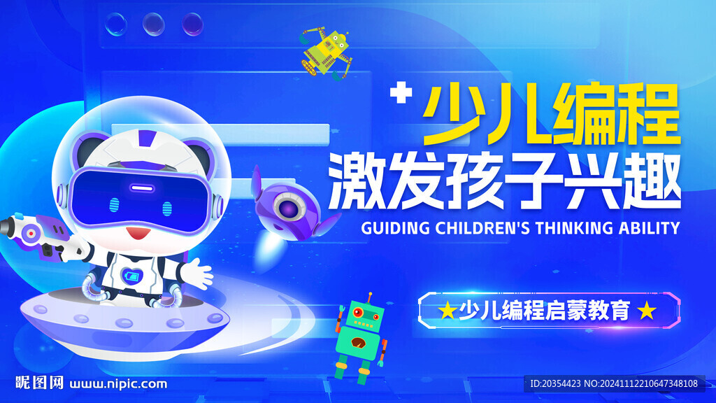 少儿编程