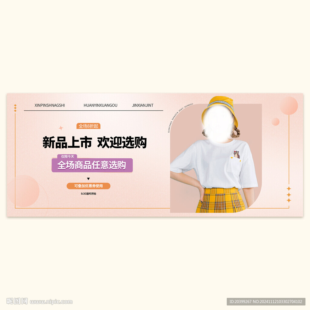 服装海报