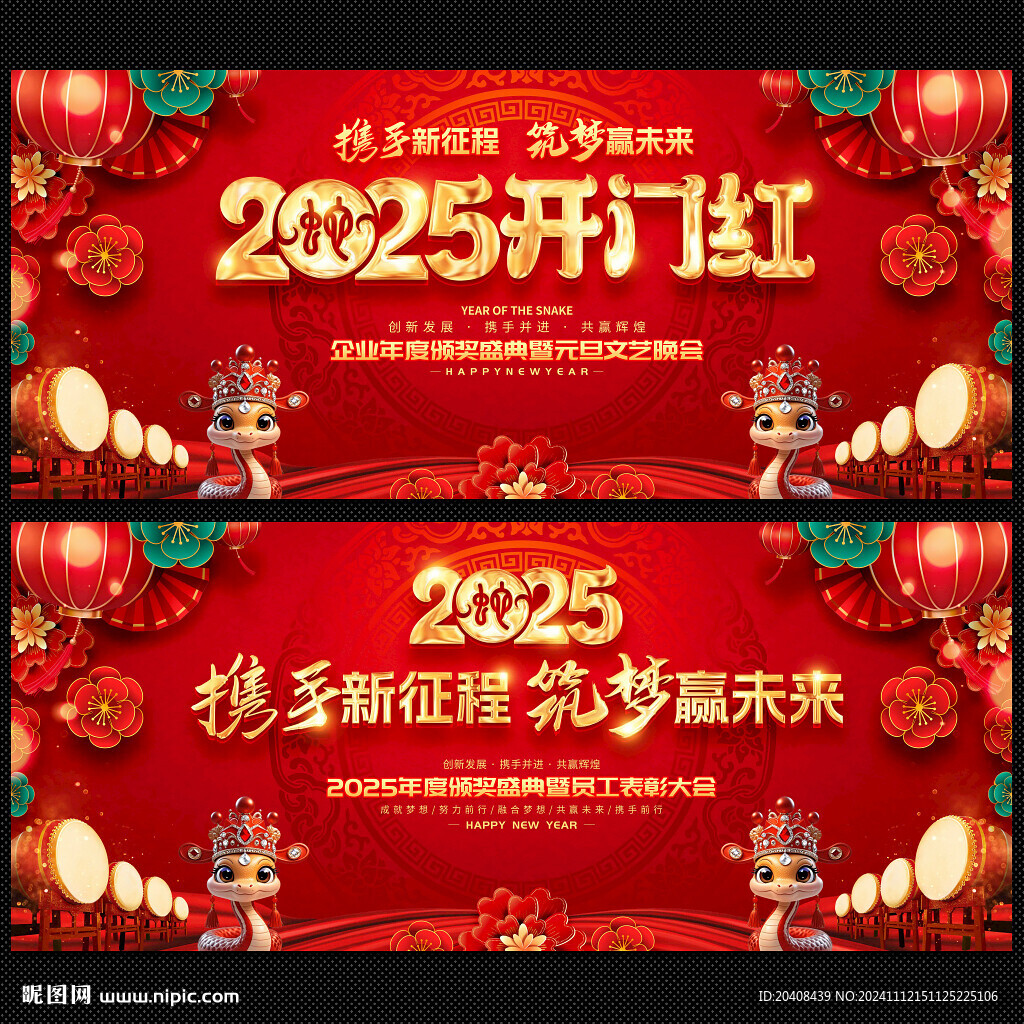 2025开门红背景
