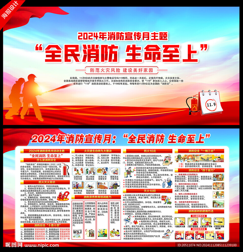 2024年消防宣传月