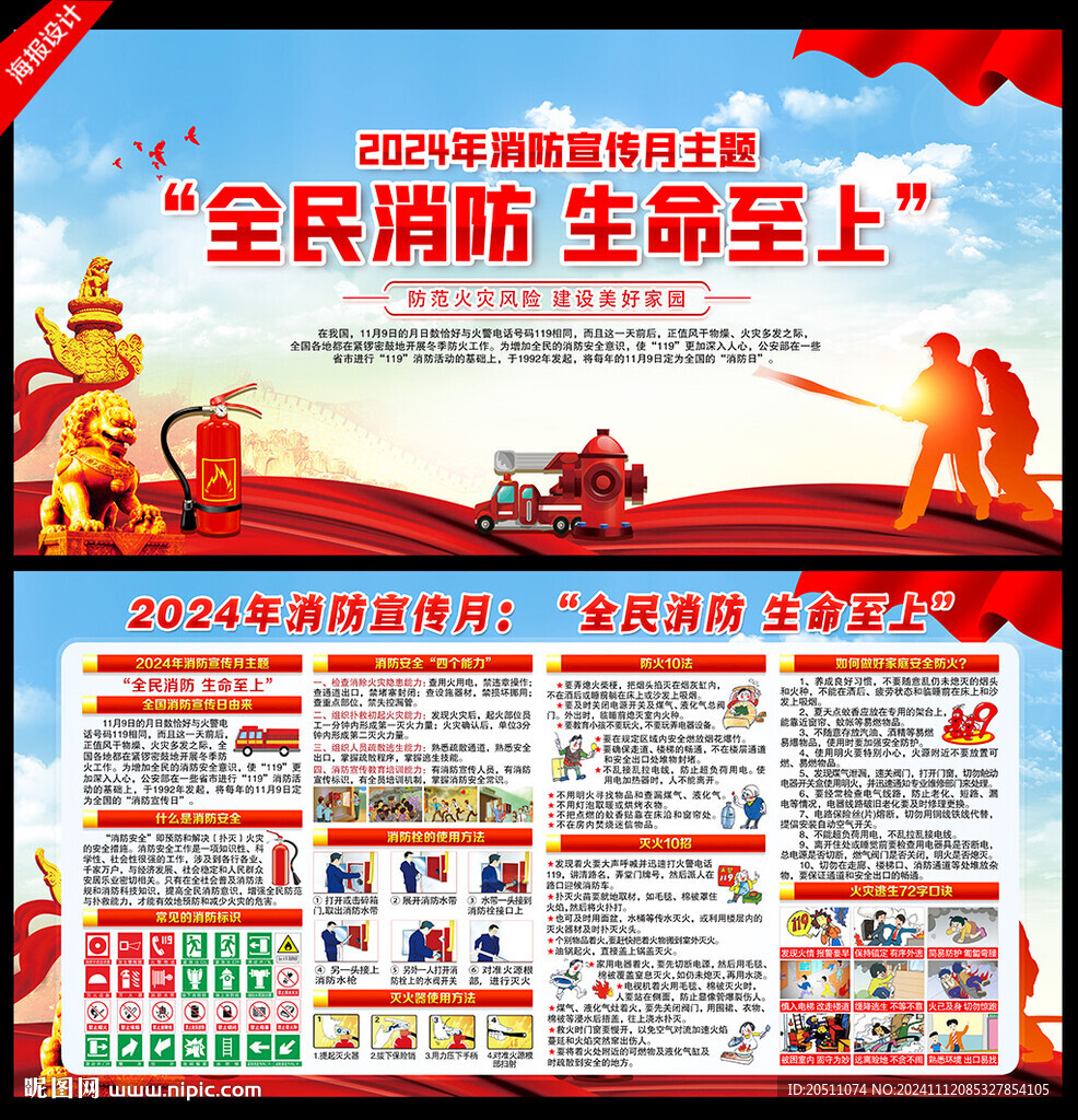 2024消防月
