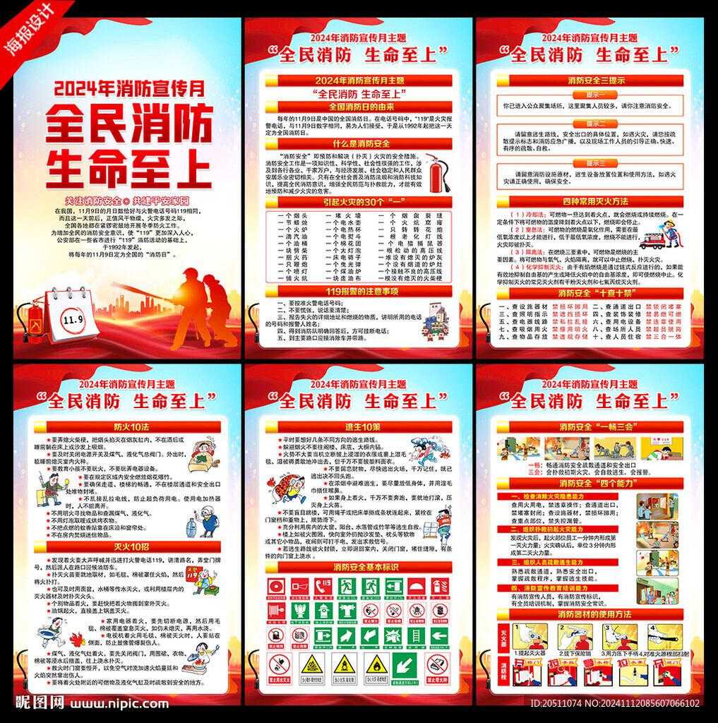 消防月