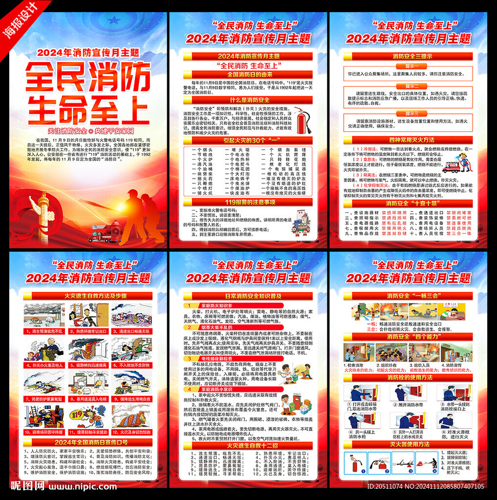 2024消防月